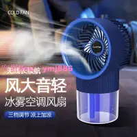 在飛比找樂天市場購物網優惠-新品噴霧風扇 噴霧加濕器風扇水冷風扇桌面 靜音加濕噴霧風扇