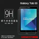 SAMSUNG 三星 GALAXY TAB S3 T820/T825Y 9.7吋 鋼化玻璃保護貼 9H 平板保護貼 螢幕保護貼 鋼貼 玻璃貼 保護膜