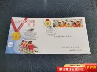 在飛比找Yahoo!奇摩拍賣優惠-北京奧運會賽艇女子四人雙槳冠軍紀念實寄封2493