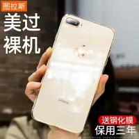 在飛比找樂天市場購物網優惠-圖拉斯蘋果8Plus手機殼iPhone8透明7P軟殼7硅膠i