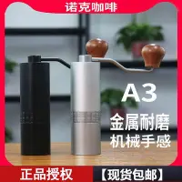 在飛比找Yahoo!奇摩拍賣優惠-a3快速手搖咖啡磨豆機可攜式家用手衝意式研磨機粗細磨粉器簡約