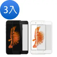 在飛比找Yahoo奇摩購物中心優惠-3入 iPhone 6 6S Plus 滿版保護貼手機高清防