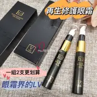 在飛比找Yahoo!奇摩拍賣優惠-☆新效期一組兩支超划算☆ V FAU 再生修復眼霜 10g 