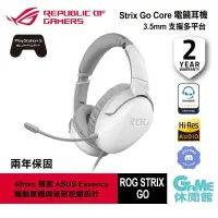 在飛比找PChome24h購物優惠-【ASUS華碩】ROG Strix Go Core 耳機麥克