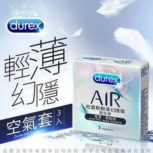 3入 Durex 杜蕾斯保險套 AIR輕薄幻隱潤滑裝 雙悅愛潮衛生套內含2%麻醉劑 避孕套 AIR空氣套 飆風碼持久避孕套