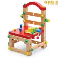 在飛比找露天拍賣優惠-L螺母拆裝兒童玩具魯班椅 多功能兒童拼裝木製玩具 創意工具椅