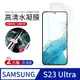 2入 三星Samsung Galaxy S23 Ultra 全屏覆蓋水凝膜 螢幕保護貼 高清版