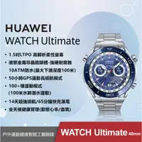 在飛比找蝦皮購物優惠-HUAWEI WATCH Ultimate 運動健康智慧手錶