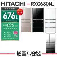 在飛比找PChome商店街優惠-【HITACHI 日立】676公升 1級變頻6門電冰箱 RX