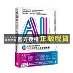 【西柚文苑】 從AI到生成式AI:40個零程式的實作體驗,培養新世代人工智慧素養9789863127543旗標F