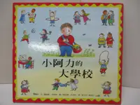 在飛比找樂天市場購物網優惠-【書寶二手書T7／少年童書_DIN】小阿力的大學校_羅倫斯‧