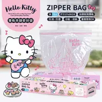 在飛比找蝦皮購物優惠-【現貨】小禮堂 Hello Kitty 雙層夾鏈保鮮袋 夾鏈