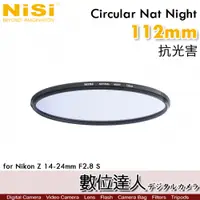 在飛比找數位達人優惠-NiSi Circular Natural Night Fi