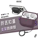 防丟扣蓋 支架 防摔殼 AIRPODS3 AIRPODS PRO2/PRO 耐衝擊 保護套 保護殼 耳機殼 扣環 防丟失