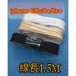 【金屬編織】IPHONE6/6S/6+/6S+ 線長150CM 充電線