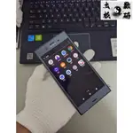 【太極數碼】SONY XPERIA XZ1 索尼XZ1 日版 八核/5.2吋/4G/64G/1900萬