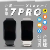 在飛比找蝦皮購物優惠-強強滾p 小米 Xiaomi 手環7 Pro 台灣版 公司貨