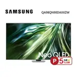 【5%點數回饋】SAMSUNG 三星 QA98QN90DAXXZW 98型 NEO QLED AI QN90D 電視 買就送50吋電視