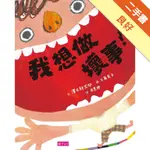 我想做壞事！[二手書_良好]11315878145 TAAZE讀冊生活網路書店