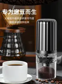 在飛比找松果購物優惠-電動磨豆機 家用小型手動咖啡豆 研磨器手磨咖啡機 無線便攜設