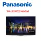 【Panasonic 國際牌】 TH-55MZ2000W 55吋 4K OLED HDR 智慧顯示器(含桌上安裝)