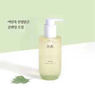 🇰🇷韓國直送 [HANYUL 韓律] Pure Artemisia 艾草舒緩深層清潔洗面乳 / 卸妝油