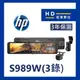 【宏東數位】免費安裝 送128G HP S989W 三鏡頭 (前後+車內) WIFI 電子後視鏡 測速提示 行車記錄器