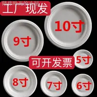 在飛比找蝦皮購物優惠-免洗用品 食品級餐具可降解一次性盤子耐高溫大碟子燒烤商用ba