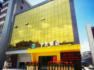 7天酒店佛山平洲玉器街东门店