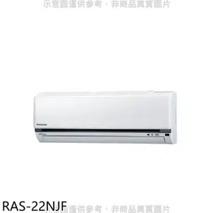 HITACHI 日立【RAS-22NJF】變頻冷暖分離式冷氣內機