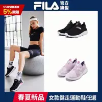 在飛比找Yahoo奇摩購物中心優惠-FILA 熱銷款健走運動鞋 任選