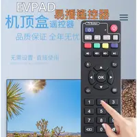 在飛比找蝦皮購物優惠-EVPAD易播智能電視盒遙控器3S 5S EVBOX高清網絡