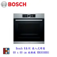 在飛比找蝦皮商城優惠-BOSCH 博世 HBG656BS1 8系列 嵌入式烤箱 6