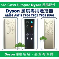 在飛比找Yahoo!奇摩拍賣優惠-[My Dyson] 原廠AM09 AM11 TP00 TP