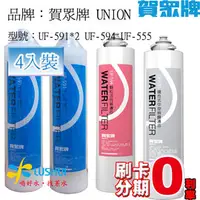 在飛比找PChome商店街優惠-《送省水閥》《送OTO餘氯測試液》《4入》專用一年份 賀眾牌