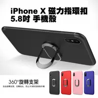 在飛比找momo購物網優惠-【PS Mall】IPHONE X 車用磁力扣環手機殼(J8