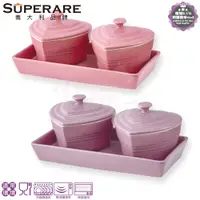 在飛比找松果購物優惠-義大利Superare心型抗菌鑄瓷烤盅組 (5.7折)