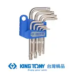 KING TONY 專業級工具 9件式 短六角星型扳手組 KT20309PR