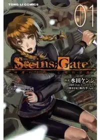 在飛比找博客來優惠-Steins;Gate 命運石之門：亡環的逆謀 1