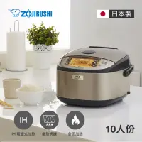 在飛比找momo購物網優惠-【ZOJIRUSHI 象印】象印*10人份*IH豪熱沸騰微電