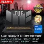 【ASUS華碩】TUF GAMING FX707ZM-0021B12700H 御鐵灰 I7+3060獨顯 電競筆電