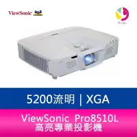 在飛比找樂天市場購物網優惠-分期0利率 ViewSonic 優派 Pro8510L 52