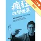 瘋狂改變世界：我就是這樣創立Twitter的！[二手書_良好]11314740892 TAAZE讀冊生活網路書店