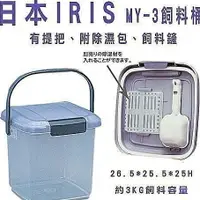 在飛比找樂天市場購物網優惠-日本 IRIS 飼料桶 MY-3 容量3公斤 附提把/附除濕
