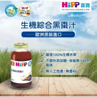 在飛比找蝦皮購物優惠-HiPP喜寶生機果汁200ml黑棗汁