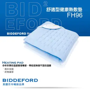 【美國Biddeford】免運 熱敷墊 FH-96 電熱毯 電毯 2年保固 可水洗另s-708【蘑菇蘑菇】