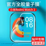 時配良品-小米手錶保護膜紅米REDMI2手錶REDMI紅米2WATCH鋼化膜小米COLOR運動版智能手錶膜WATCH手錶