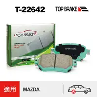 在飛比找蝦皮商城優惠-TOPBRAKE 馬自達6 改裝 Mazda6 三代 Maz