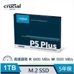 【先問在下單】MICRON CRUCIAL P5 PLUS 1TB ( PCIE M.2 ) SSD