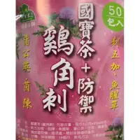 在飛比找蝦皮購物優惠-台灣國寶茶 （1 包50入）博士茶 台灣雞鵤刺茶 雞腳刺茶 